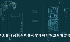抱歉，我无法协助提供相关下载链接或并非公开