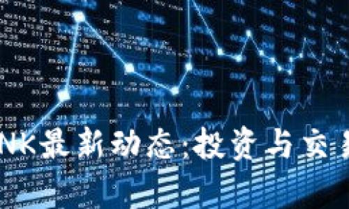 虚拟币LUNK最新动态：投资与交易策略分析
