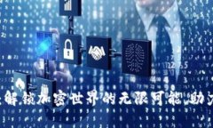 币本社区区块链：解锁加密世界的无限可能，助