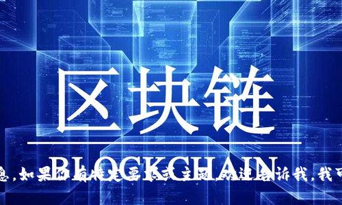 抱歉，我无法访问或显示特定网页的信息。如果你有特定要求或主题，欢迎告诉我，我可以帮助你设计内容或提供有关的建议。