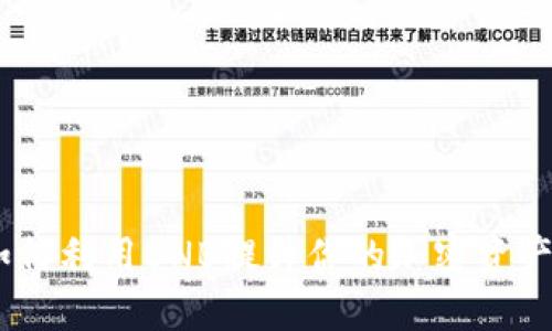 TP钱包：如何利用BNB提升你的加密资产管理体验