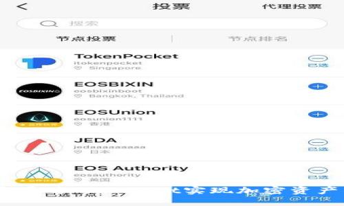如何在2025年通过TPWallet实现加密资产的最大化收益