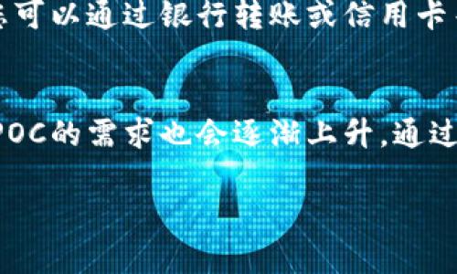   如何通过POC虚拟币获得收益与成功投资的全面指南 / 

 guanjianci POC虚拟币, 数字货币投资, 区块链技术, 资产增值 /guanjianci 

引言
在当前数字经济快速发展的背景下，虚拟币（又称数字货币）迅速崛起，吸引了无数投资者的目光。尤其是POC虚拟币，因其独特的技术和潜在价值，成为众多投资者关注的焦点。本文旨在为您提供全面的POC虚拟币投资指南，帮助您了解其背后的技术，市场表现以及如何通过投资实现收益。

POC虚拟币的概述
POC（Proof of Credit）虚拟币是一种基于区块链技术的数字货币，采用了新颖的共识机制。与传统的“工作量证明”（Proof of Work）系列相比，POC引入了信用证明的概念，使得用户在网络中的交易更为高效。通过这一机制，投资者能够在减少能耗的同时，享受更加稳定和安全的交易环境。

POC的技术背景
POC虚拟币的核心在于其底层的区块链技术。区块链是一种去中心化的分布式账本技术，它能够有效地记录交易并确保数据的安全性。POC利用区块链技术的去中心化特性，保证了每一笔交易的透明性和不可篡改性。此外，POC的信用证明机制则使得参与者在网络中形成了一个良性的交易生态。

为什么选择POC虚拟币？
选择POC虚拟币的原因有很多。首先，POC的技术优势使得其在快速支付和交易安全性上优于传统货币。其次，由于技术的先进性，POC具有较高的升值潜力。随着越来越多的商家接受POC付款，市场需求将进一步提升。此外，POC社区的活跃度和开发者的支持力度，也为其未来的发展提供了良好的基础。

POC的市场表现
POC虚拟币近年来的市场表现相对稳定。尽管数字货币市场波动较大，POC凭借其独特的价值定位和社区支持，逐步建立起了稳固的市场基础。许多分析师认为，随着技术的不断革新和市场的逐渐认可，POC的价格有望在未来迎来新的高峰。

投资POC的策略
要想成功投资POC虚拟币，制定合理的投资策略至关重要。首先，投资者应该了解市场动态，关注POC的技术更新和应用场景。在选择购买时，建议选择市值较高且流动性好的交易所进行交易，以降低投资风险。此外，分散投资也是一种有效的降低风险的策略，不要把所有的资金都投入到单一的虚拟币中。最后，持续关注行业新闻和技术发展，时刻保持灵活应变的能力。

POC的风险因素
尽管POC虚拟币有着众多优点，但投资者仍需警惕潜在的风险。首先，数字货币市场波动性极大，价格可能瞬间下降，造成损失。其次，随着监管政策的不断变化，POC的合规性可能受到影响，带来不确定性。此外，市场竞争也在加剧，随着新技术和新币种的不断出现，POC可能面临一定的市场压力。

案例分析
为了更好地理解POC的投资潜力，我们可以分析一些成功的投资案例。例如，某位早期投资者在POC刚上线时购买了大量的POC虚拟币。在经过一段时间的市场验证和技术推广后，其投资的价值大幅上升，获得了丰厚的回报。此外，还有一些商家开始接受POC作为支付方式，从而推动了POC的实际应用和价值增长。

总结
POC虚拟币凭借其独特的信用证明机制和强大的技术背景，成为了投资者眼中的一颗新星。尽管市场风险依旧存在，但通过合理的投资策略和风险管理，投资POC依然是一个值得考量的选择。希望本文能够帮助您更好地理解POC虚拟币，寻找适合自己的投资机会，从而实现财富的增值。

附录：如何购买POC虚拟币
若您决定投资POC虚拟币，以下是一些购买的基本步骤：首先选择一个可信赖的交易所，比如Binance或Coinbase等。接着，您需要注册一个账户并完成身份验证。然后，您可以通过银行转账或信用卡等方式将资金充入账户。最后，搜索POC并根据市场价格进行购买。在完成交易后，强烈建议将您的POC虚拟币转移到个人钱包中，以确保资金的安全性。

未来展望
对于POC虚拟币的未来，许多专家持乐观态度。随着区块链技术的持续发展和应用场景的不断丰富，POC有望在未来发挥更大的作用。同时，随着用户数量的增加，市场对POC的需求也会逐渐上升。通过不断的技术更新和市场推广，POC将继续吸引投资者的关注。无论您是初学者还是资深投资者，POC都有其值得挖掘的投资机会、潜在收益和无限可能。

希望通过本文的分析，您能够更加深入地了解POC虚拟币，找到适合自己的投资方式，抓住这一数字货币时代的机遇，获得成功。