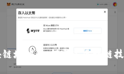 全面解析最新区块链培训：如何通过区块链技能提升职业竞争力