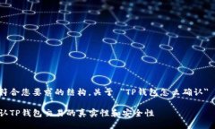 下面是符合您要求的结构，关于 ＂TP钱包怎么确