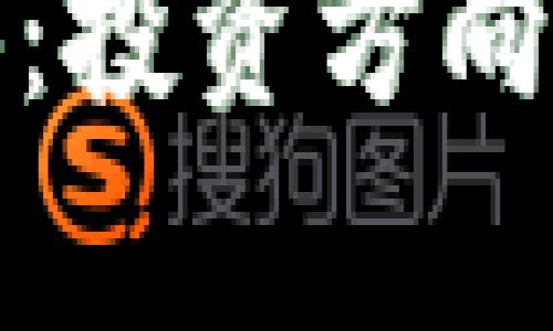 探索虚拟币WRB：投资方向与未来潜力分析