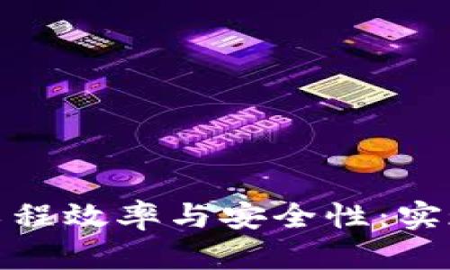 如何通过TP管网提高工程效率与安全性：实现全面的五个关键步骤
