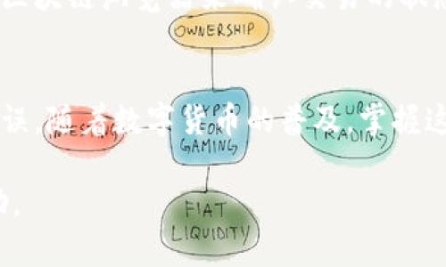 在TP钱包中，您可以方便地管理各种加密货币，包括Tether（USDT）。要接收USDT，您需要找到您的USDT收币地址。以下是找到此地址并使用TP钱包进行收币的详细步骤。

第一步：下载并安装TP钱包
如果你还没有安装TP钱包，首先需要在您的手机应用商店（Apple Store或Google Play）中搜索“TP钱包”并下载安装。这是一款非常受欢迎的加密钱包，支持多种数字资产的管理。

第二步：创建或导入钱包
打开TP钱包后，您可以选择创建一个新钱包或导入已有钱包。如果您是新用户，请按提示设置一个强密码并记下助记词。助记词是恢复钱包的重要信息，请妥善保管。

第三步：选择USDT资产
在您的TP钱包主界面，您会看到多种数字资产。点击“添加资产”按钮，搜索“USDT”，然后启用它。这样，USDT将会显示在您的资产列表中。

第四步：获取USDT收币地址
点击USDT后，您将进入USDT的详细页面。在该页面中，您可以找到“接收”或“收币”按钮。点击此按钮，您将看到您的USDT收币地址。这个地址通常是以“3”或“T”开头的字符串。确保您复制的是完整的地址。

第五步：分享您的收币地址
现在，您已经获取了自己的USDT收币地址。如果您希望别人向您发送USDT，可以将这个地址分享给他们。请务必确保分享的地址无误，因为数字货币转账是不可逆的。

第六步：检查转账状态
一旦别人向您的USDT地址转账，您可以在TP钱包中查看您的资产变化。也是可以通过区块链浏览器来确认交易的状态。输入您的USDT地址，以查看交易是否成功确认。

总结
使用TP钱包接收USDT是一个简单而安全的过程。确保在操作时仔细核对地址，避免错误。随着数字货币的普及，掌握这些基本操作将为您的加密资产管理打下坚实的基础。

如果您在使用TP钱包时遇到任何问题，官方的用户支持或社区论坛通常能够提供帮助。