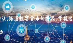 在TP钱包中，您可以方便地管理各种加密货币，包