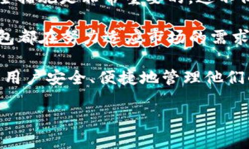 关于“TP钱包删除了还有吗”这个问题，下面是详细的讨论和信息，希望能够帮助到你。

什么是TP钱包
TP钱包是一个数字资产管理工具，允许用户存储、管理和交易各种加密货币。它的用户界面友好，适合初学者和专业人士使用。TP钱包支持多种区块链资产，包括以太坊、比特币和其他兼容的代币。用户可以通过这个钱包方便地进行资产的存取与兑换。

TP钱包的删除
现在让我们来探讨一下TP钱包删除后会发生什么。如果你在你的设备上删除了TP钱包应用程序，这并不意味着你的数字资产会消失。TP钱包的工作原理主要基于区块链技术，而你的资产实际上是存储在区块链上。也就是说，只要你有正确的助记词或者私钥，你仍然可以恢复你的钱包和所有的数字资产。

如何恢复TP钱包
如果你不小心删除了TP钱包，别担心。恢复过程相对简单。以下是恢复TP钱包的步骤：
ol
    li重新下载安装TP钱包应用程序。/li
    li打开应用程序，找到“恢复钱包”或“导入钱包”的选项。/li
    li输入你的助记词或私钥。确保输入时不出现错误，因为这将直接影响你能否成功恢复你的资产。/li
    li完成后，你的TP钱包将会恢复到你删除前的状态。你可以看到所有的资产和交易记录。/li
/ol

备份的重要性
在使用TP钱包时，备份是确保数字资产安全的重要步骤。一旦你创建了钱包，应用程序通常会提供一组助记词。这组助记词可以让你恢复钱包。因此，用户应该将这组助记词妥善保存，避免泄露和遗失。如果没有助记词或私钥，恢复钱包几乎是不可能的。

数字资产的安全性
就TP钱包而言，安全性是一个极其重要的话题。由于钱包是存储数字资产的地方，它们往往成为黑客攻击的目标。为了保护你的资产，建议采取以下措施：
ul
    li定期更新你的钱包应用程序，以确保获得最新的安全性更新。/li
    li使用强密码，并启用双重验证功能，增加两层安全保护。/li
    li不随意分享你的助记词或私钥，确保这些信息的安全和私密。/li
/ul

总结与展望
总的来说，TP钱包的删除不代表你的数字资产会丢失。只要你有助记词或私钥，恢复过程是简单而直接的。但是，保持良好的备份习惯和安全措施是非常重要的。这不仅能保护你的资产不被盗，还能在意外情况下轻松恢复你的钱包。

数字资产的管理是一个不断发展的领域，TP钱包会随着技术的进步不断。无论是功能上的扩展、用户体验的改进，还是安全性的提高，TP钱包都在努力适应市场的需求和用户的期望。

所以，若你曾经使用过TP钱包，删除后不要惊慌。只要妥善保存助记词，你仍然可以找回你的资产。希望未来也能通过技术的进步，帮助更多用户安全、便捷地管理他们的数字资产。 

以上就是关于“TP钱包删除了还有吗”的详细讨论，希望能够解答你的疑问。如有更多相关问题，欢迎继续交流！