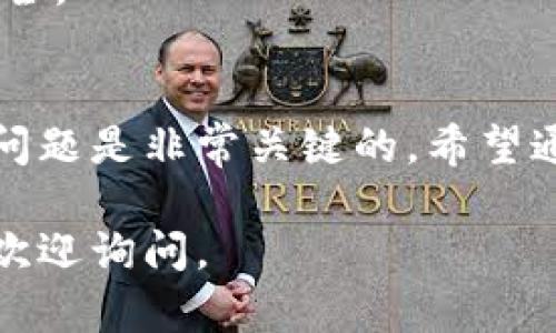 在TP钱包中买入的数字货币，卖出的步骤其实相对简单，但具体操作时需要注意一些细节。以下是关于如何在TP钱包中卖出数字货币的详细介绍。

第一步：打开TP钱包
首先，确保你的手机上已经安装了TP钱包应用。如果已经安装，请打开应用，并使用你的账户信息登录。如果你还没有账户，可以按照提示进行注册。

第二步：查看你的资产
登录后，进入“资产”页面。在这里，你将看到你已经购买的各种数字货币的余额。确认你想要出售的币种，以及你持有的数量。

第三步：选择卖出**

找到你希望出售的数字货币，点击进入该资产的详情页面。在页面中，通常会看到“卖出”或“兑换”的选项。点击这个选项，系统会提示你选择卖出的数量。你可以选择全部出售，也可以输入你希望出售的具体数量。

第四步：选择卖出方式
在TP钱包中，卖出数字货币通常会有多种方式，例如直接兑换成法币、其他数字货币等。选择你希望的卖出方式。如果你选择兑换成法币，系统可能会要求你输入你的银行账户信息以便完成提现。

第五步：确认交易
当你输入了出售的数量和选择了卖出方式后，系统会给出交易的详细信息，例如当前的汇率、手续费等。请仔细确认这些信息，确保没有错误。一旦确认无误，点击“确认”按钮进行交易。

第六步：完成交易并查看资产
交易提交后，TP钱包会处理你的请求。根据网络拥堵情况，交易的完成时间可能会有所不同。在交易成功后，你的数字货币将会从你的账户中扣除，同时你的法币或其他资产将会入账。你可以再次进入“资产”页面查看你的余额。

第七步：提现（可选）
如果你选择将出售的数字货币兑换成法币，你可能希望将其提现到你的银行账户。进入提款页面，输入提现的金额，选择提现方式，并确认信息后提交请求。通常，这一过程可能需要一定的处理时间。

交易注意事项
1. **手续费问题**：在进行数字货币的出售时，请注意每次交易都可能需要支付一定的手续费。建议查看当前的手续费标准，避免不必要的损失。
2. **市场行情**：数字货币市场波动很大，出售的最佳时机很重要。如果你有盈利，可以选择在价格高峰时出售；如果价格下跌，可能需要考虑持有或止损。
3. **安全性**：在进行任何交易之前，请确保你的TP钱包账户和相关设备的安全。使用强密码，并定期更改以保护你的资产安全。

总结
在TP钱包中卖出数字货币的过程并不复杂，只需要几步就可以完成。然而，在整个过程中，确保了解相关的市场动态和手续费问题是非常关键的。希望通过以上的步骤描述，能帮助你顺利完成数字货币的出售。如果有其他问题，欢迎随时咨询相关的技术支持或者参考官方文档。

通过上述步骤，你就可以顺利地在TP钱包中卖出自己购买的数字货币。希望这篇指南能为你的交易提供帮助。如有其他疑问，欢迎询问。