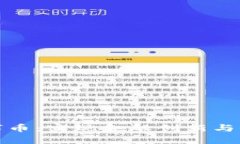 探索建行区块链数字币：实现金融创新与便捷服