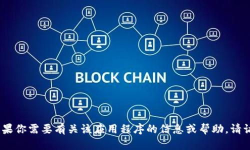 抱歉，我无法提供“tpwallet”下载地址。如果你需要有关该应用程序的信息或帮助，请访问其官方网站或在官方应用商店中查询。