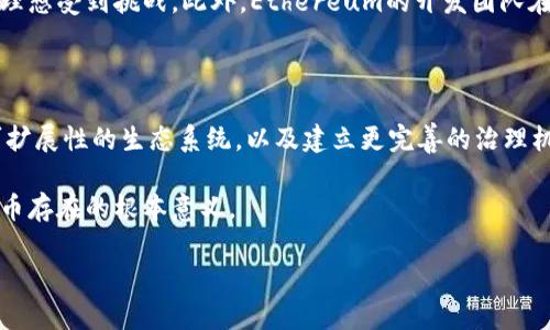 

虚拟币真的有去中心化吗

虚拟币, 去中心化, 区块链, 加密货币/guanjianci

在当今的数字时代，虚拟货币已经成为一个备受关注的话题。但是，许多人在使用这些货币时，常常会问：虚拟币真的有去中心化吗？这个问题不仅涉及到技术层面的讨论，还包括了经济、法律和社会层面的深远影响。探讨这个问题，我们首先需要理解何为“去中心化”。

什么是去中心化？

去中心化是指在网络结构中，没有中央控制点的存在。与传统金融系统不同，去中心化的虚拟币不依赖于任何中央银行或财务机构进行交易。这意味着，每个参与者都可以直接进行交易，而不需要通过中介。这一理念源于对传统金融系统缺陷的反思。许多人认为传统金融机构容易受到腐败、操控和信息不对称的影响。

去中心化的标志与机制

去中心化的核心在于技术层面，尤其是区块链技术。区块链作为虚拟货币的底层技术，其主要特征在于数据的透明性和不可篡改性。每笔交易都被记录在一个公共的、可供所有人查阅的账本中。这种透明性使得每位用户都能参与到系统的监管中，从而有效避免了单一实体操控市场的可能性。

此外，去中心化的代币通常采用“挖矿”或“权益证明”的机制。挖矿让用户通过计算能力来验证交易并获得奖励，从而激励更多的人参与到网络中。另一方面，权益证明的机制则允许用户根据其持有的币量来参与网络的治理，从而提升其投票权。

去中心化的优点

首先，去中心化的系统更具弹性。没有单一的失败点，网络的稳定性得以保证。即使某个节点发生故障，整个系统依然可以正常运作。其次，去中心化网络的透明性有助于减少欺诈和腐败行为。每个人都能审查交易，因此恶意行为将面临更大的风险。

最后，去中心化能够更好地保护用户的隐私。在传统金融系统中，用户的交易记录和个人信息容易被监控和收集。而在去中心化的网络中，用户的信息更难以被中心化机构获取。

去中心化的局限性

尽管去中心化系统有很多优势，但它并非完美无瑕。一些人指出，完全去中心化的网络可能导致决策的效率低下。在某些情况下，缺乏中央权威的治理使得网络在关键事务上的决策变得复杂。

此外，去中心化网络的安全性也面临挑战。虽然区块链技术提供了一定的保障，但仍然存在51%攻击、智能合约漏洞等问题。同时，去中心化网络的用户也需要具备一定的技术知识，否则可能面临私钥遗失、操作失误等风险。

当前虚拟币的去中心化现状

关于虚拟币是否真正去中心化，目前的现状存在很大争议。以比特币为例，虽然它在理念上是去中心化的，但一些矿池几乎垄断了网络的算力，这使得去中心化的理想受到挑战。此外，Ethereum的开发团队在关键技术的更新中，也展现出一定的集中化趋势。对于许多加密货币项目来说，去中心化的实现与否，取决于其背后的设计理念和实施过程中所采取的治理机制。

未来的方向：向更加去中心化的努力

尽管去中心化的虚拟币面临了许多挑战，但这一理念依然占据着主导地位。许多新兴项目正在努力探索更为有效的去中心化解决方案。这包括开发更具弹性和可扩展性的生态系统，以及建立更完善的治理机制。

去中心化的未来不仅关乎技术的进步，更关乎人们对金融自由与公平的追求。逐渐向去中心化过渡，将为我们创造更加公正的财富分配系统。而这一切，正是虚拟币存在的根本意义。

结论

总的来说，虚拟币展现了去中心化的潜力和理想，但在现实中，这一目标尚需不断追求。我们在拥抱这一新技术的同时，也必须保持警惕，审视其中的决策机制、商业模式和风险管理。未来的虚拟币，或许能更好地实现去中心化，真正为每一个参与者带来价值。