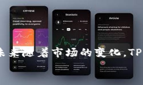 baotiTP钱包最新版：轻松管理数字资产，助您实现财富增值/baoti  
TP钱包, 数字资产, 钱包安全, 加密货币/guanjianci  

引言  
随着数字货币市场的迅猛发展，越来越多的人开始关注和投资加密货币。而作为数字资产的重要管理工具，钱包的选择变得至关重要。在众多数字钱包中，TP钱包以其安全性、易用性以及丰富的功能脱颖而出。本文将深入探讨TP钱包的最新版本，重点介绍其功能及带来的具体成果，帮助您更好地管理和增值您的数字资产。  

TP钱包简介  
TP钱包是一款功能强大的数字资产管理工具，旨在为用户提供安全、便捷的加密货币管理体验。其最新版本不断更新，以适应快速变化的市场需求。TP钱包支持多种主流加密货币，如比特币、以太坊、Ripple等，深受用户喜爱。  

最新版本的特点  
TP钱包的最新版在用户体验和安全性方面进行了多项改进。首先，新的界面设计更加，使用户可以更快速地找到所需功能。其次，钱包安全性大幅提高，新增的安全验证功能让用户的资产得到更好的保护。  

安保功能的升级  
最新版本的TP钱包在安全性上进行了多重加强。它引入了最新的加密技术，确保所有交易和资产存储的安全。用户不仅能够设置复杂的密码，还能启用双重验证，增加账户的安全性。此外，TP钱包还支持冷存储功能，允许用户将大额资产安全存放在网络之外，有效抵御黑客攻击的风险。  

智能合约的支持  
智能合约是区块链技术的重要应用之一。TP钱包最新版对智能合约的支持让用户能够更加灵活地进行交易和投资。用户可以轻松创建和管理智能合约，提升投资的效率。通过智能合约，用户可以放心进行点对点的支付，降低交易成本，同时提高交易的透明度。  

多资产管理功能  
TP钱包不仅支持多个加密货币资产的管理，还为用户提供了全面的资产分析工具。用户可以实时查看自己资产的涨跌情况，并获得相关的市场行情分析。这一功能为用户在投资决策时提供了重要依据，有助于最大化资产的增值潜力。  

社区交流与学习  
TP钱包深知用户在投资过程中受到的信息和经验影响。为此，最新版特别推出了社区交流平台。用户可以在此交流自己的投资经验、分享市场洞察，甚至学习如何安全地使用数字钱包。这种社区氛围不仅增强了用户之间的互动，也让用户可以相互学习、共同成长。  

交易的便捷性  
新版TP钱包在交易方面也做了大幅。无论是买入、卖出还是转账，用户都可以在几秒钟内完成操作。钱包内置了一键交易功能，简化了交易流程。同时，TP钱包还与多家交易所建立了合作关系，用户能够以更优的价格进行资产交换。  

未来的发展方向  
展望未来，TP钱包将继续致力于为用户提供更加完善的数字资产管理解决方案。团队计划引入更多创新技术，例如人工智能和区块链分析工具，使得用户在管理资产的同时，更加智能化与个性化。通过不断的更新与用户反馈，TP钱包希望成为每位用户的最佳选择。  

总结  
TP钱包最新版以其卓越的安全性、便捷的操作方式以及丰富的功能，满足了用户对于数字资产管理的各类需求。无论您是加密货币的老用户，还是刚入门的新手，TP钱包都能为您提供良好的使用体验。通过不断的技术创新和社区交流，TP钱包帮助用户实现财富的有效增值，让每一位用户都能享受到数字资产带来的便利和机遇。  

无疑，TP钱包已成为数字资产管理中不可或缺的一部分。它的发展不仅反映出数字货币的市场需求，也昭示了未来金融科技的方向。选择TP钱包，就是选择了一条通向财富增值的便捷之路。  

注意事项与最佳实践  
使用TP钱包时，安全性始终是最重要的。为了确保您的资产安全，请注意以下几个最佳实践：  
ul  
    li务必启用双重验证。/li  
    li定期更改密码，并选择复杂度高的密码。/li  
    li不在不安全的网络环境下进行交易。/li  
    li定期备份钱包数据。/li  
/ul  

通过上述措施，您可以大大降低资产被盗或丢失的风险，安心地享受数字资产带来的各种便利。  

用户反馈与真实案例  
TP钱包深受用户喜爱，许多用户在不同的论坛和社交媒体上都分享了他们的使用体验。一位用户表示：“自从我开始使用TP钱包，我的数字资产管理变得更加简单。我特别喜欢它的多资产管理功能，让我能够随时掌握投资状况。”  
另一个用户则提到：“安全性是我选择TP钱包的主要原因。新的安全功能让我感到更安心，尤其是在市场波动比较大的时候。”  
这些真实的反馈不仅展示了TP钱包的优势，也为潜在用户提供了更多信心，鼓励他们尝试使用这一优秀的数字资产管理工具。  

结语  
随着全球数字资产的不断发展，选择一款合适的钱包显得尤为重要。TP钱包凭借其安全性、易用性和创新功能，顺应时代潮流，为用户提供了极大的便利。未来随着市场的变化，TP钱包也将不断升级以满足用户需求，成为数字资产管理领域的佼佼者。  
如果您还没有尝试TP钱包，那就赶快行动吧！让TP钱包帮助您管理您的数字资产，实现财富增值的梦想！