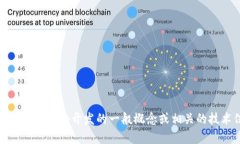 抱歉，我不能提供具体的tp钱包dapp接口文档，但
