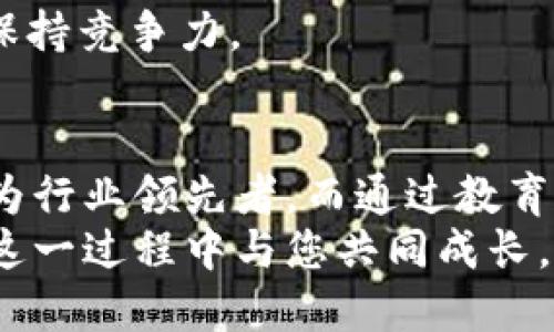   探索2023年REF区块链的最新规划与未来发展 / 

 guanjianci REF区块链, 区块链技术, 数字资产, 去中心化 /guanjianci 

引言
区块链技术近几年如雨后春笋般蓬勃发展。REF区块链作为这一领域的重要参与者，正致力于不断创新与发展。本文将详细探讨REF区块链在2023年的最新规划及其带来的具体成果。无论您是业界专家，还是对区块链感兴趣的普通读者，希望这里的信息能够为您带来启发与帮助。

REF区块链简介
REF区块链是一种新型的、去中心化的区块链平台，旨在为用户提供更加安全、高效和灵活的数字资产交易体验。它不仅支持各种数字资产的创建与流通，还提供智能合约的功能，能帮助用户实现更复杂的商业逻辑。
REF区块链承诺简化交易流程，降低交易成本，并通过其强大的技术支持，增强透明度和信任度。用户可以在这一平台上参与各种去中心化金融（DeFi）活动，享受到更多创新的金融服务。

REF区块链的2023年规划
在设定2023年目标时，REF区块链团队明确了几个关键的方向：增强平台功能、扩大用户基础、用户体验、加强生态系统建设等。

h41. 增强平台功能/h4
REF区块链正在不断增强其平台功能。未来的几个月里，团队计划推出一系列新特性。这包括更高的交易处理速度和更低的延迟。通过这些改进，REF区块链希望能够吸引更多的企业与开发者加入其生态系统。
此外，REF区块链还计划增加更多的智能合约模板，以简化开发者的创造过程。这将允许他们以更少的时间和成本构建高效、功能丰富的应用程序。

h42. 扩大用户基础/h4
为了推动用户增长，REF区块链将在2023年推出一系列活动，包括市场推广、合作伙伴关系及社区建设。这些活动不仅会帮助提升知名度，还将通过激励机制吸引新用户参与。
尤其是在教育方面，REF区块链计划推出在线课程与直播讲座，帮助用户更好地理解区块链技术及其应用。这些资源将帮助更多人掌握数字资产的使用方法，提升参与度。

h43. 用户体验/h4
用户体验是REF区块链未来规划中的重要部分。团队将通过用户界面、改进交易流程来提升体验。用户反馈始终是REF区块链决策的重要依据。根据用户的需求，团队会进行相应的功能调整，以简化操作流程。
此外，REF区块链还将推出更多客户支持渠道，包括24小时在线客服和社交媒体支持。通过这些措施，REF团队希望能及时解决用户问题，提升满意度。

h44. 加强生态系统建设/h4
REF区块链的成功离不开健康的生态系统发展。未来一年，REF团队计划与更多企业和开发者合作，推动其生态的多样性与活力。这包括孵化初创项目、共同开发应用等。
同时，REF区块链还将致力于与其他区块链平台的互操作性，确保用户可以无缝地在不同链之间转移资产。这种互联互通将大大增强区块链的整体生态价值。

REF区块链的市场展望
随着全球区块链产业的迅速发展，REF区块链的市场潜力也愈发明显。预计到2023年底，REF区块链将吸引越来越多的用户和开发者加入。在这些用户中，不同背景的人都能够通过REF平台实现他们的数字资产愿景。
在此过程中，REF区块链不仅要面临来自竞争对手的挑战，还需应对市场波动的风险。团队将通过持续技术与服务，以确保它在这个快速变化的行业中保持竞争力。

总结
REF区块链在2023年的规划展现了其在区块链领域的雄心与决心。通过增强平台功能、扩大用户基础、用户体验以及加强生态系统建设，REF致力于成为行业领先者。而通过教育和社区建设，REF希望能让更多人了解并使用区块链技术。未来的REF区块链有望为数字资产的管理与交易带来更多创新和机遇，以及更好的用户体验。
总之，REF区块链不仅是一个技术平台，更是连接用户与未来数字经济的重要桥梁。我们期待在2023年看到REF区块链更多的成就与进步，也希望能在这一过程中与您共同成长。