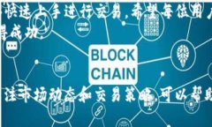    TP钱包币币交易操作流程详解：从新手到高手的