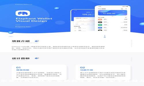 如何激活TP钱包账号，实现数字资产的安全存储与交易
