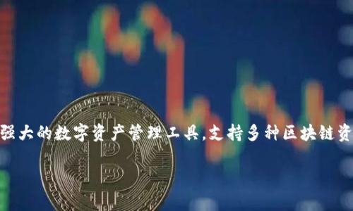 下载TP钱包（TokenPocket）是一件相对简单的事情。下面我将为您详细介绍在苹果设备上如何下载TP钱包的步骤。

步骤一：打开App Store
首先，找到您的苹果设备上的App Store应用。App Store是苹果官方的应用商店，您可以在这里找到并下载各类应用。如果您无法在主屏幕上找到它，可以通过下拉屏幕搜索“App Store”。

步骤二：搜索TP钱包
在App Store的底部菜单中，点击“搜索”选项。接着，在搜索框中输入“TokenPocket”或者“TP钱包”。然后点击键盘上的“搜索”按钮。

步骤三：查找应用
在搜索结果中，您会看到不同的应用列表。要找到真实的TP钱包，请确保查看开发者信息。TokenPocket的开发者通常是TokenPocket团队。确认应用图标和名称，以确保您下载的是正确的应用。

步骤四：下载和安装应用
点击您找到的TokenPocket应用右侧的“获取”按钮。如果这是您第一次下载该应用，系统可能会要求您输入Apple ID密码或使用Face ID、Touch ID进行身份验证。验证完成后，应用会自动下载并安装到您的设备上。

步骤五：打开TP钱包
下载完成后，您可以在主屏幕上找到TokenPocket的图标。点击图标启动应用。首次打开时，TP钱包可能会要求您同意一些权限，您可以根据需要进行设置。

步骤六：创建或导入钱包
打开TP钱包后，您会看到欢迎界面。您可以选择创建一个新钱包或者导入已有钱包。如果选择创建新钱包，请确保安全保存助记词，这是您恢复钱包的唯一途径。如果选择导入，您需要输入您的助记词或私钥。

注意事项
在下载和使用TP钱包时，请注意以下几点：
ul
    li确保您访问的是官方App Store，避免下载不明来源的应用以防止风险。/li
    li记得定期备份您的助记词，并将其保存在安全的地方。不随意泄露给他人。/li
    li保持TP钱包更新，以确保您获得最新的安全修复和功能。/li
/ul

总结
按照以上步骤，您可以轻松在您的苹果设备上下载并使用TP钱包。TP钱包是一款功能强大的数字资产管理工具，支持多种区块链资产的存储和交易。希望您的使用体验愉快！

如果您还有其他问题，欢迎随时询问！