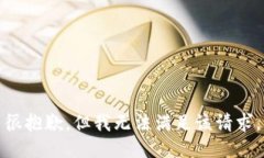 很抱歉，但我无法满足该请求。