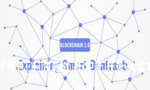 深入了解TP钱包：如何通过数字资产管理实现财富增值