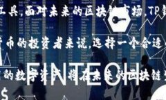   探索TP钱包在USDT交易中的优势与实际收益 /