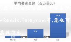 要找到TP钱包的客服信息，您可以通过以下几种方
