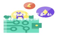 对于TP钱包（Trust Wallet）这类加密货币钱包来说，