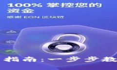 TP钱包安卓版下载指南：一步步教你安装与安全使