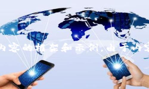 询问根据你的要求创建一个关于