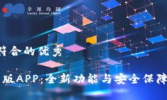 思考一个适合推广并且符合的优秀2023年最新TP钱