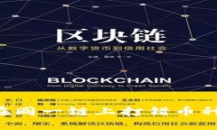 如何解决虚拟币在同一链上打错币种的问题：完