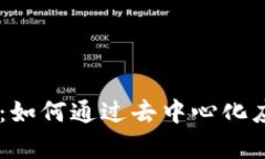 TP钱包DApp项目：如何通过去中心化应用实现财富