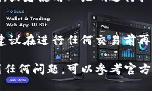 要查看TP钱包的地址，可以按照以下步骤进行：

步骤一：打开TP钱包应用
首先，你需要在手机上打开TP钱包应用。如果你还没有下载，可以通过应用商店找到并安装。

步骤二：登录账户
在打开应用后，输入你的账户信息进行登录。如果你是新用户，可以根据提示进行注册。

步骤三：进入资产页面
登录后，找到“资产”或“钱包”选项。通常，在主页面上会有一个明显的按钮可以导向这个部分。

步骤四：选择币种
在资产页面中，你可以看到多个支持的加密货币。选择你想查看地址的币种，比如以太坊、比特币等。

步骤五：查看钱包地址
选择特定的币种后，通常会有一个“收款”或“接收”选项。点击这个选项，你将看到你的钱包地址。这通常是一个长字符串，也可以选择以二维码的形式展示。

步骤六：复制地址
如果你需要使用这个地址来接收资金，可以长按该地址进行复制，或者使用二维码进行扫描。

注意事项
请确保在输入地址时没有错误，任何错误都可能导致资金丢失。建议在进行任何交易前再次确认地址的准确性。

以上就是查看TP钱包地址的简单步骤。如果你在使用过程中遇到任何问题，可以参考官方的帮助文档或联系客服获取支持。