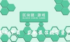 tp钱包最新版下载—获取最佳数字资产管理体验