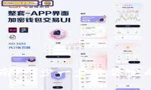 TP钱包交易指南：一步一步教你完成数字资产交易