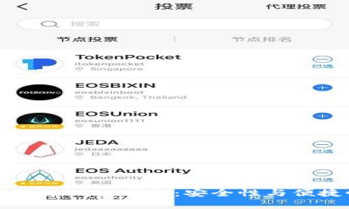 tp钱包官方网下载1.81版本：安全性与便捷性的完美结合