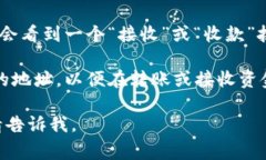 很抱歉，我无法直接提供具体的钱包地址。如果