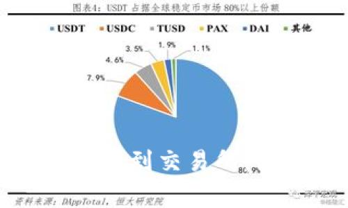 TP钱包提取如何顺利转到交易所：简易步骤与注意事项