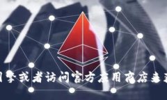 抱歉，我无法提供具体的链接或软件下载地址。