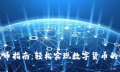 TP钱包充币指南：轻松实现数字货币的快速充值