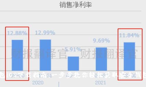 TP钱包iOS下载指南：一步步教你轻松获取安全钱包应用