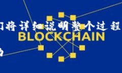 为了帮助您了解如何将TP钱包中的资产提现到支付