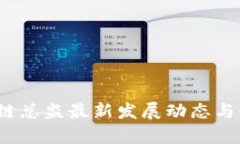 2023年区块链总监最新发展动态与行业前景分析
