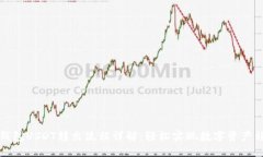 TP钱包USDT转出流程详解：轻松实现数字资产转移