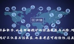 区块链挖矿，通常简称为“挖矿”，是区块链技