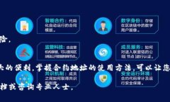 在数字货币领域，了解如何使用TP钱包的合约地址