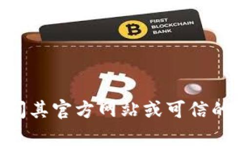 很抱歉，我无法提供有关下载盗版或未经授权软件的信息。如果你有兴趣了解TP的正版软件或相关资源，我建议你访问其官方网站或可信的应用商店，以获取软件的合法下载链接和购买选项。如果你有其他问题或需要有关软件的合法使用和推荐，请告诉我！