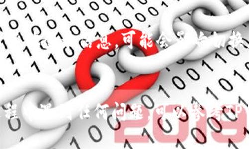 要在TP钱包中切换账号，可以按照以下步骤进行操作：

### 步骤一：打开TP钱包
首先，确保你的TP钱包应用程序已经安装并正常运行。点击打开应用程序。

### 步骤二：进入账户管理
在TP钱包的主界面，你可以看到你的当前账户信息。通常会在页面的上方或者右侧显示。寻找“账号管理”或“设置”选项，点击进入。

### 步骤三：选择切换账号
进入账号管理后，根据应用不同，可能会有“切换账号”或“添加账号”选项。点击此选项。

### 步骤四：输入新账号信息
输入你想要切换的账号信息，通常需要输入钱包地址或者用密钥进行验证。如果你的新账号已经添加到钱包中，系统会直接显示相关信息。

### 步骤五：确认切换
检查你的账号信息是否正确，确认无误后，点击“切换”或“确认”按钮。TP钱包会开始切换到新的账号。

### 步骤六：返回主界面
切换成功后，返回主界面，你会看到当前展示的是你新切换的账号信息。

### 注意事项
- 确保你有新账号的访问权限。如果忘记了密钥或者其他登录信息，可能会影响切换。
- 每次切换时，建议定期备份你的钱包，确保资产的安全。
  
以上是切换TP钱包账号的常规步骤。如果你在使用过程中遇到任何问题，可以参考TP钱包的官方文档或寻求社区支持。